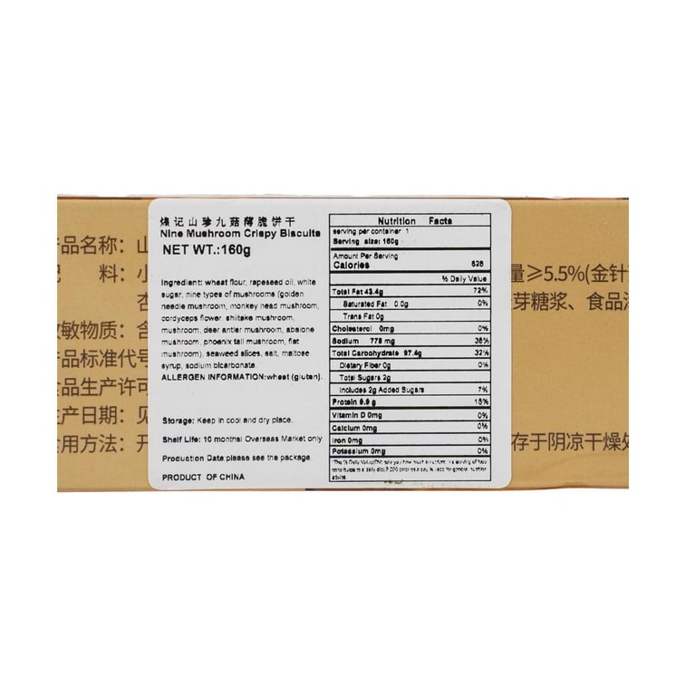 香港煌记 山珍九菇薄脆饼干 160g【添加九种菌菇】 4