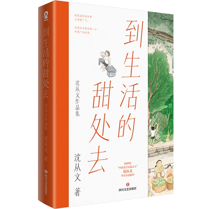 To The Sweet Place Of Life: A Collection Of Works By Shen Congwen