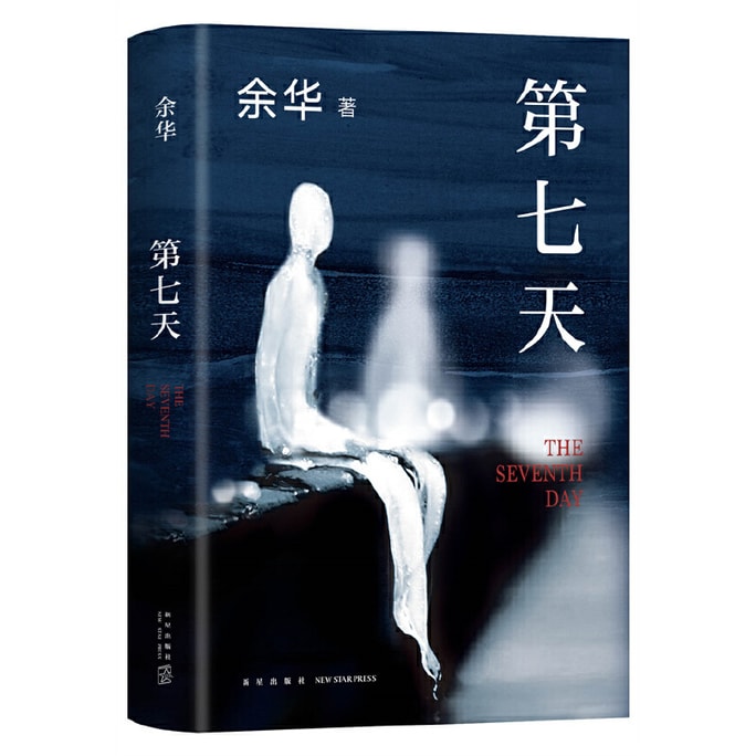 Day 7 2022 Version of Yu Hua's Novel Classics