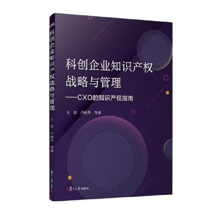 China Books Sci-Tech IP Strategy 1 book