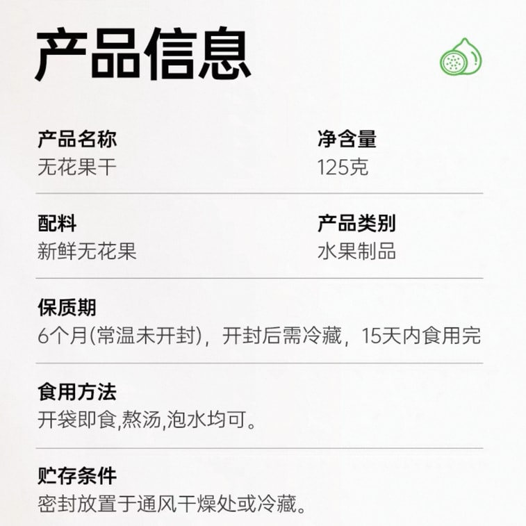 【中國直郵】 璞匠 旗艦店煲湯泡水水果乾新貨即食青皮無花果乾125g*1罐 4