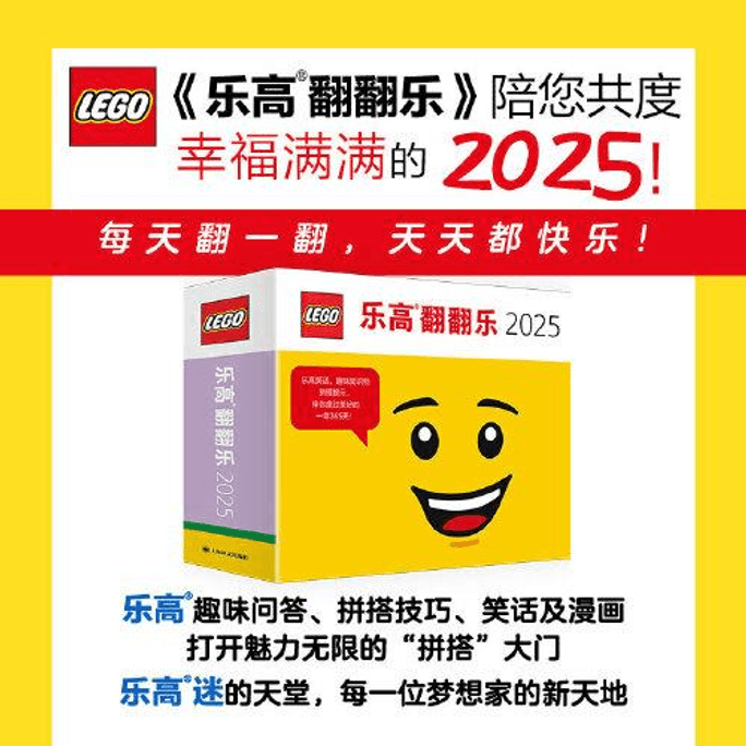 【中國直郵】2025樂高「翻樂」