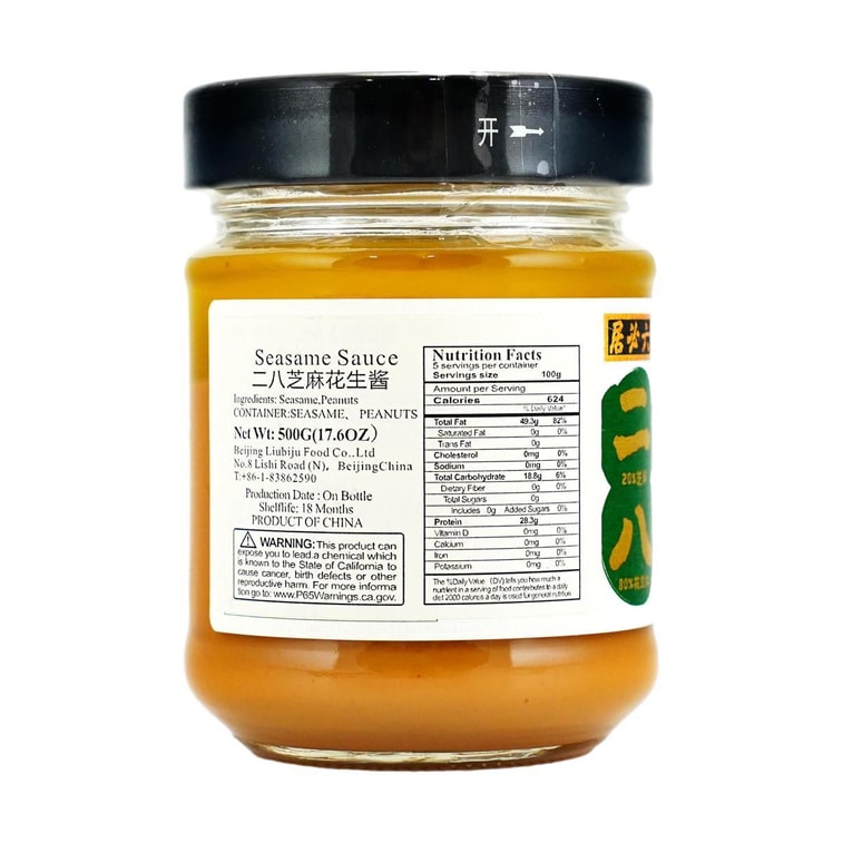 참깨 & 땅콩 혼합 페이스트, 255g (9.03oz) [면 요리, 훠궈용] 6