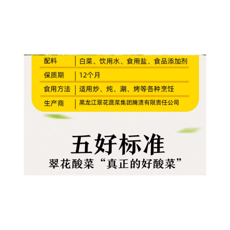 [중국 직배송] 추이화 정통 동북 특산품 얇게 썬 배추 절임 500g*1봉 4