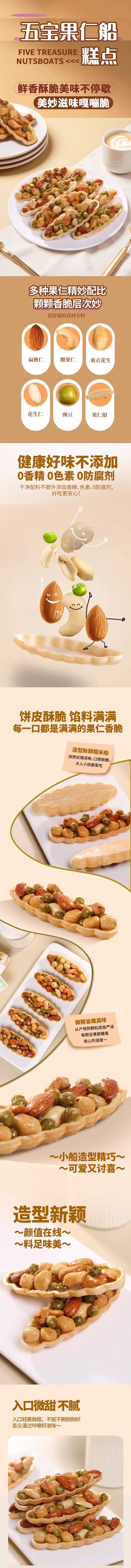 【聖誕新年大促】天興隆 酥香五寶果仁船 150g 薄脆堅果糕點 便攜獨立包裝悠閒小食