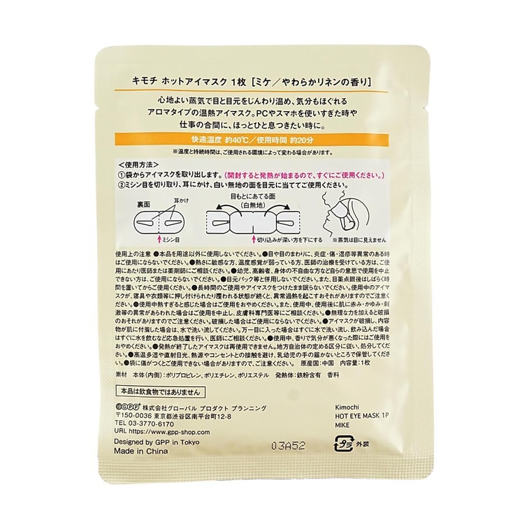 GPP Cat Mood Warm Eye Mask 5 sheets – Calico 7