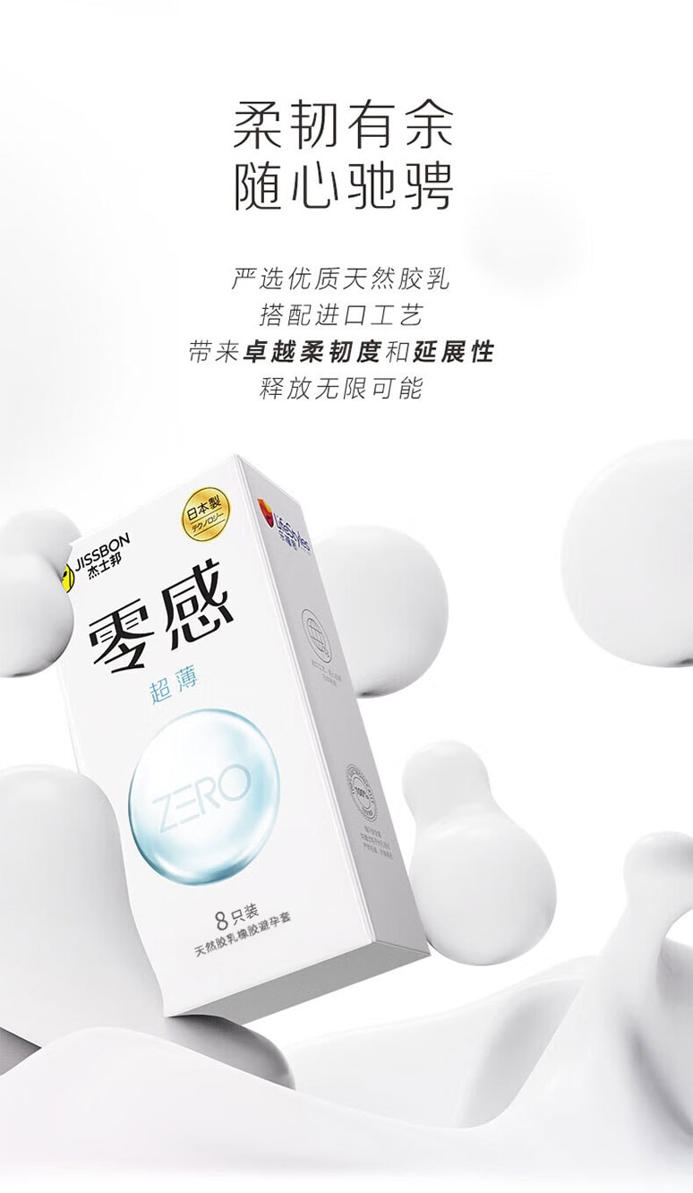 傑士邦 零感隱形裸入靈感保險套 8隻 潤滑型避育帶套套至薄 天然膠乳橡膠避孕套 零感超薄性用自用