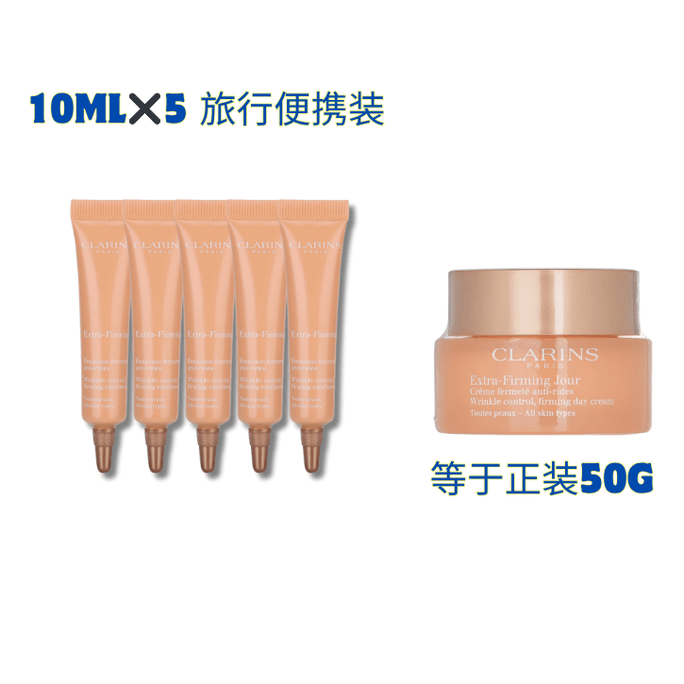 Extra-Firming Day Cream 10ml×5 - Travel Size Set (Equal to 50ml)