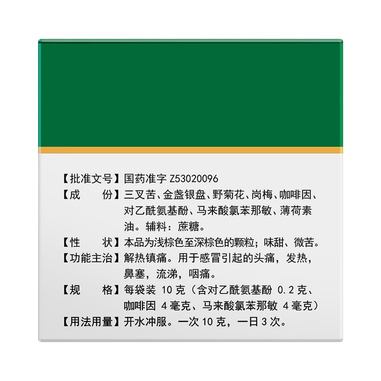 【中国直邮】 葵花药业 感冒灵颗粒 10克*10袋/盒 共两盒 5