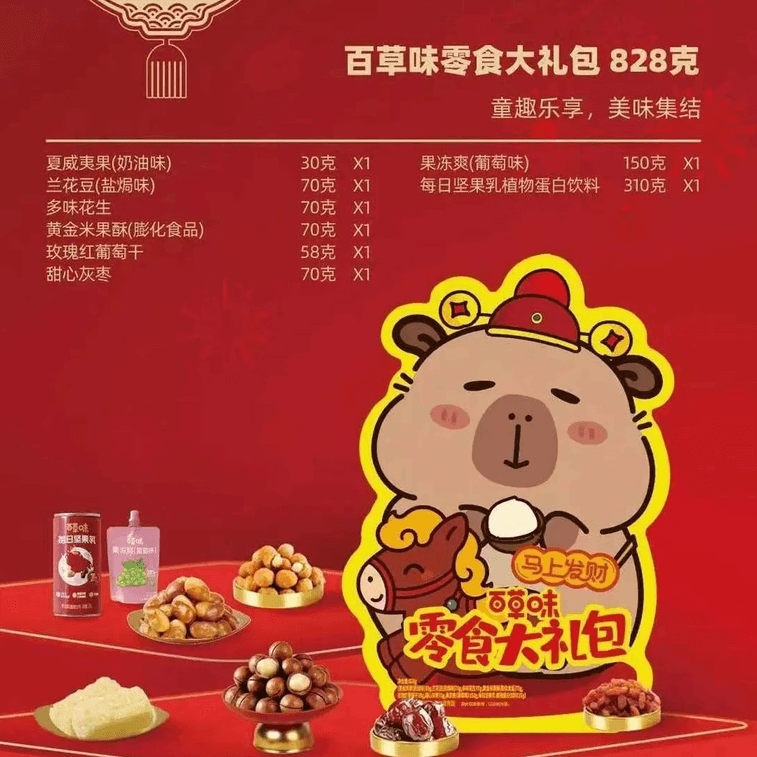 百草味 卡皮巴拉零食大礼包 夏威夷果兰花豆花生葡萄干果冻灰枣米果坚果乳 8款入 828g【“马上发财“马年限定包装】 3
