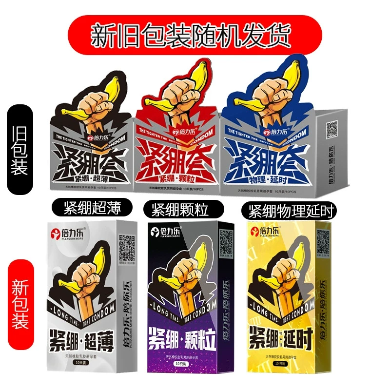 倍力樂 緊繃-顆粒10隻裝 超薄 顆粒物理延時保險套