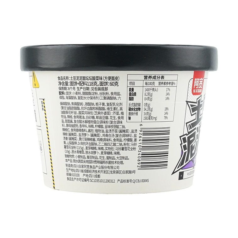 白家 阿宽 土豆泥泥拌面 老坛酸菜味 118g 【半碗都是土豆泥】 4