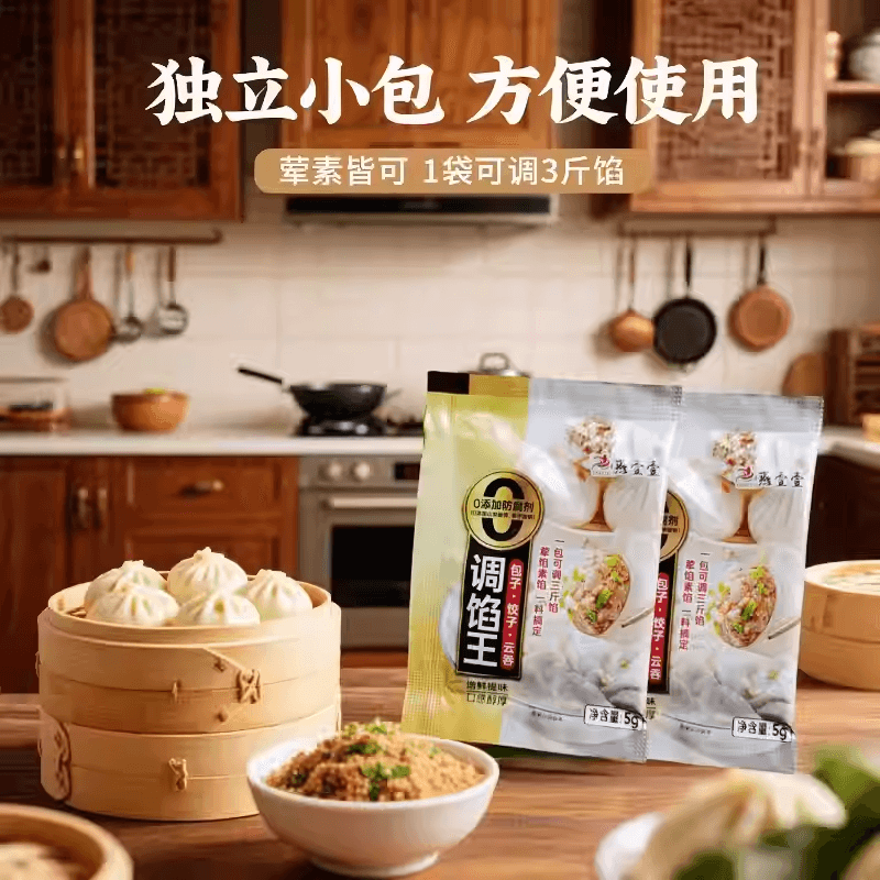 燕壹壹 调馅王家用包子饺子粉拌馄饨水饺小笼肉馅调味料5g/10袋