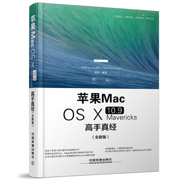 苹果Mac OS Ⅹ 10.9 Mavericks高手真经（全新版）