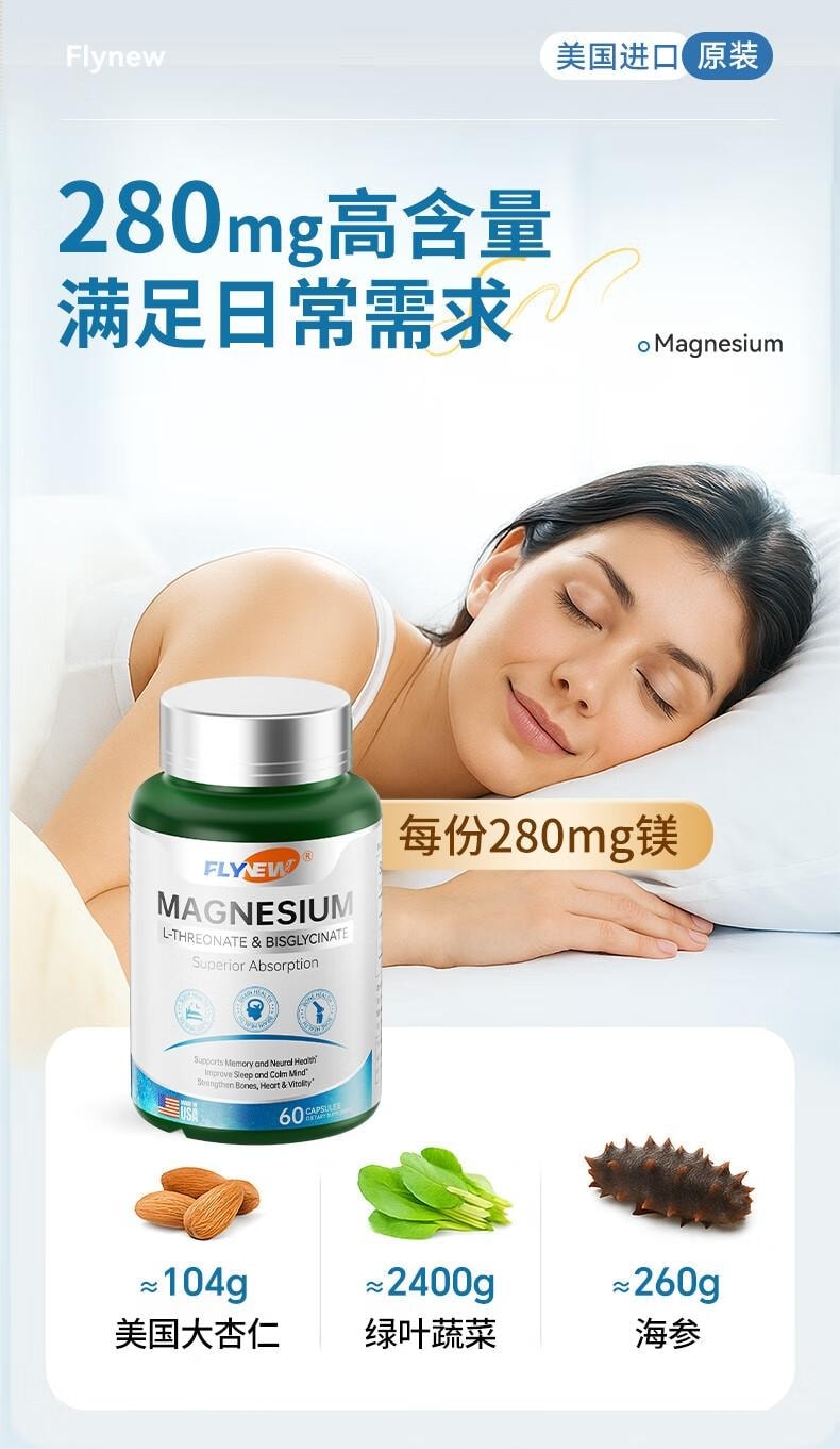 美國 Flynew 鎂補充劑膠囊 60粒*800mg 舒緩壓力 安心睡眠