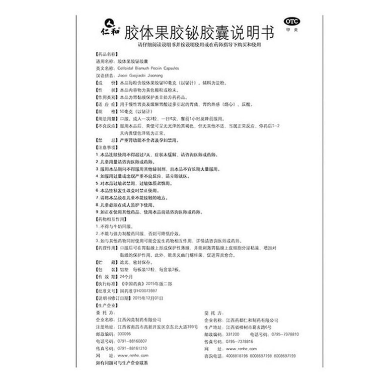 仁和 膠體果膠鉍膠囊 適用於慢性胃炎 胃痛 胃脹 24粒/盒 (幽門螺旋桿菌剋星) 4