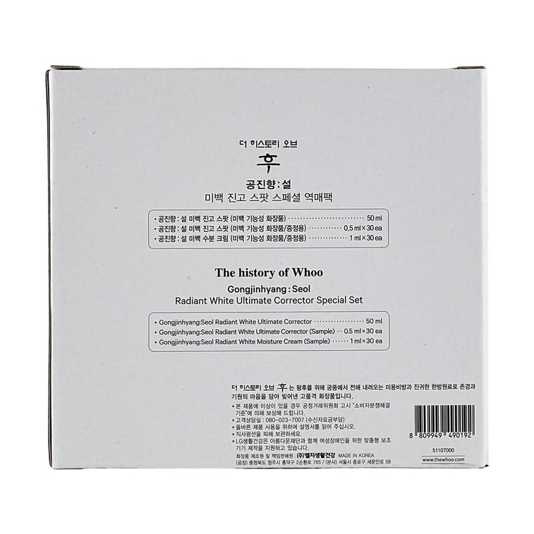 공진향 설 래디언트 화이트 얼티밋 코렉터 스페셜 세트【한정판】 9