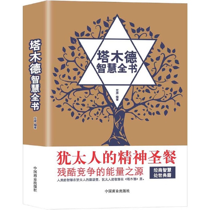 Talmud Wisdom Complete Book