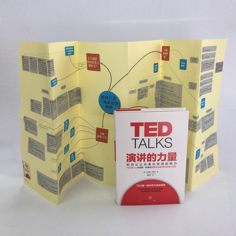 演讲的力量：如何让公众表达变成影响力 7