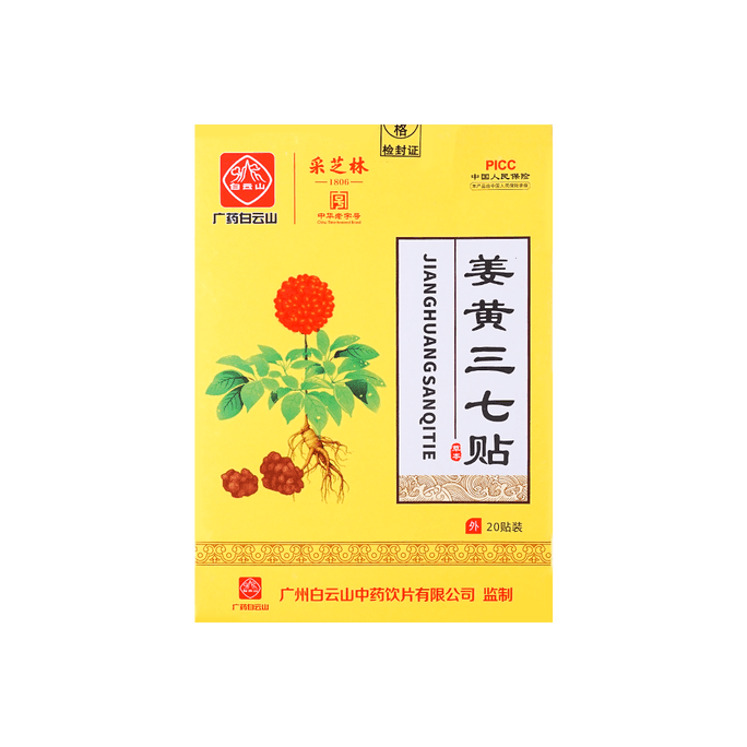Jianghuang Sanqi Warm and Healthy Sticker