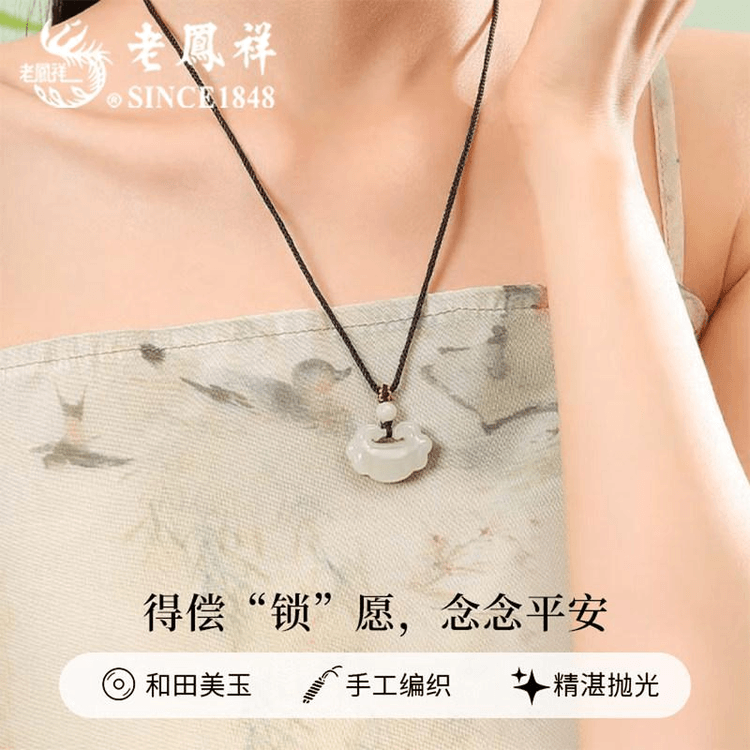 中国直送】老鳳祥和田玉如意平安鎖ネックレス平安扣ペンダント ギフト