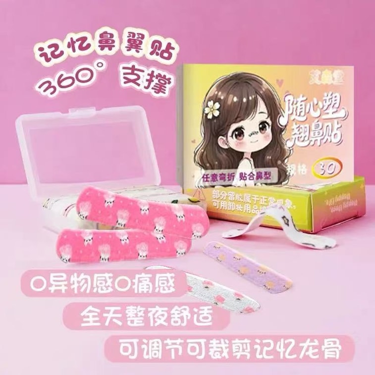 十二月精選 翹鼻貼 30貼【爆改蒜頭鼻】【貼出韓式小翹鼻】16D記憶龍骨隨心鼻翼貼 無痛do鼻 睡覺可貼 持久舒適 重塑縮鼻翼 敏感肌適用 9