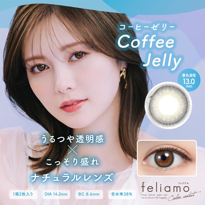 [일본발 다이렉트] 시라이시 마이 펠리아모 안티UV 월간 일회용 콘택트렌즈 아포가토 아이스 밀크 커피(핑크, 퍼플, 브라운) 2개입 발색지름 13.6mm 3~5일 예정 일본 생머리 ​​0도