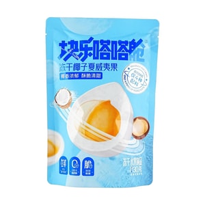 塊樂嗒嗒艙 冷凍乾燥椰子澳洲堅果 30g【椰香濃鬱 香醇酥脆】