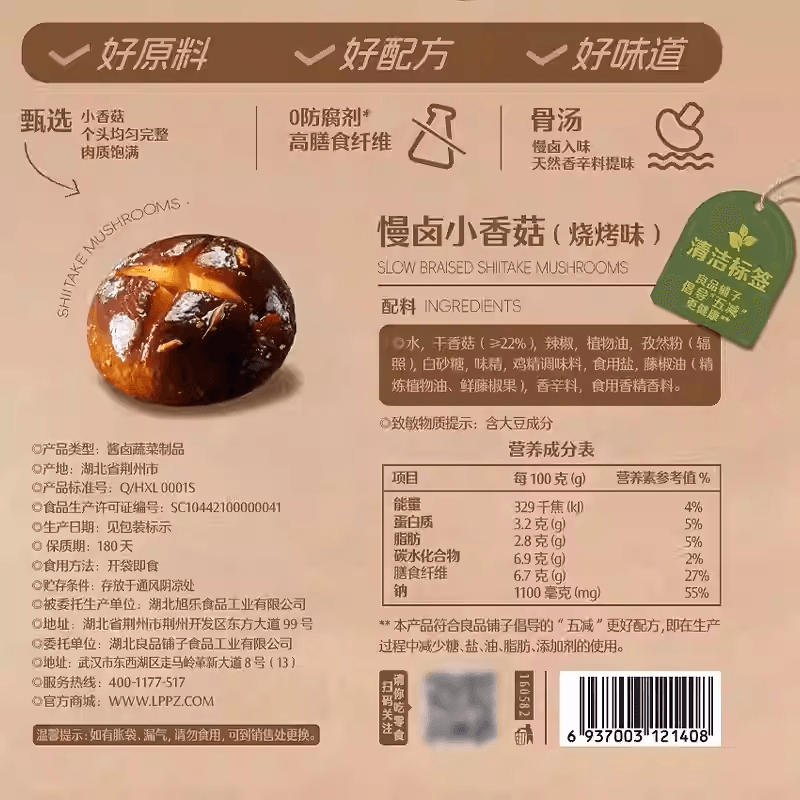 【中国直邮】 良品铺子 慢卤小香菇烧烤味即食卤味香菇熟食追剧解馋零食105gx1包