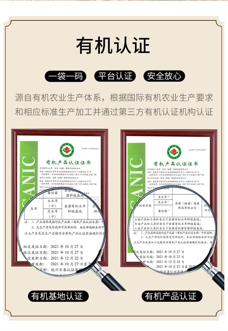 【中國直郵】 金唐 有機黑木耳食用菌黑木耳150g