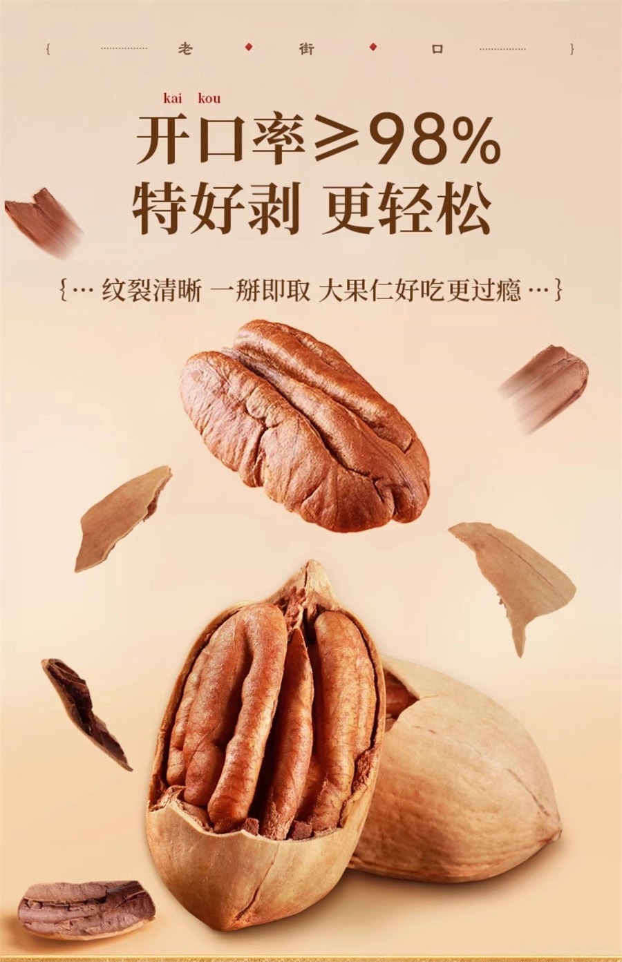 【中國直郵】 老街口 碧根果仁長壽果乾果堅果散裝休閒零食年貨 奶油味碧根果120g*2袋