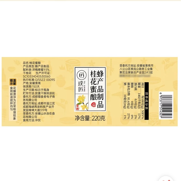 【中国直邮】 璞匠 桂花蜜酿 220g1罐 5