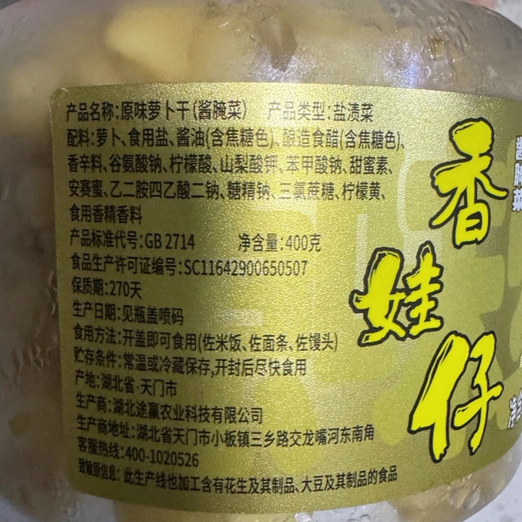 [중국 직배송] 건강식품 - 샹와자이 오리지널 맛 무채 400g - 아삭하고, 바로 먹을 수 있으며, 가볍고, 식욕을 돋우는 무채 5