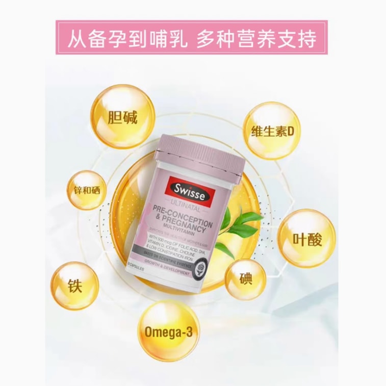 【香港直郵】 澳洲 Swisse 孕婦黃金素60粒|含葉酸+DHA+鐵|備孕/懷孕/哺乳三階段營養|0腥味易吞嚥 3