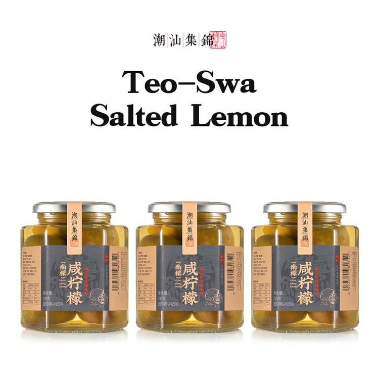 中国潮山コレクション 塩レモン3本、南方レモン漬け、塩レモン 1590g
