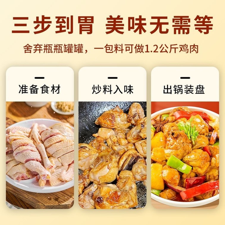 【中國直郵】 笑廚 正宗新疆大盤雞料調味1袋120g 炒雞燉雞塊調味料 5
