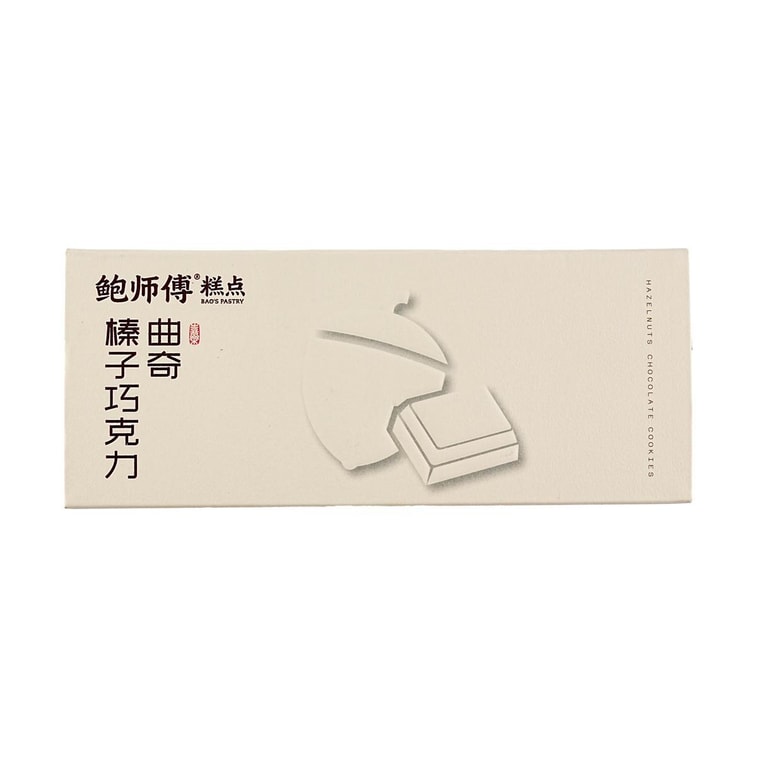 鲍师傅 开心果曲奇+榛子巧克力曲奇礼盒 120g*2盒【2种口味组合装】【大颗坚果仁添加!醇香酥脆】【甜点礼盒】【伴手礼必备】 20