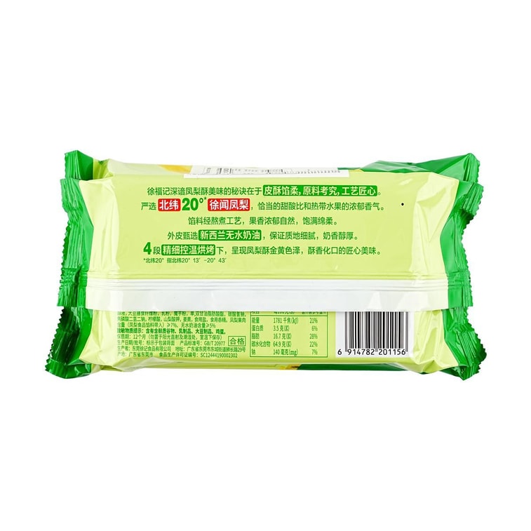 台湾徐福记 50%内馅 凤梨酥 184g 5