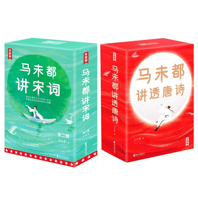 Ma Weidu Talks Through Tang Poetry+Ma Weidu Talks About Song Ci