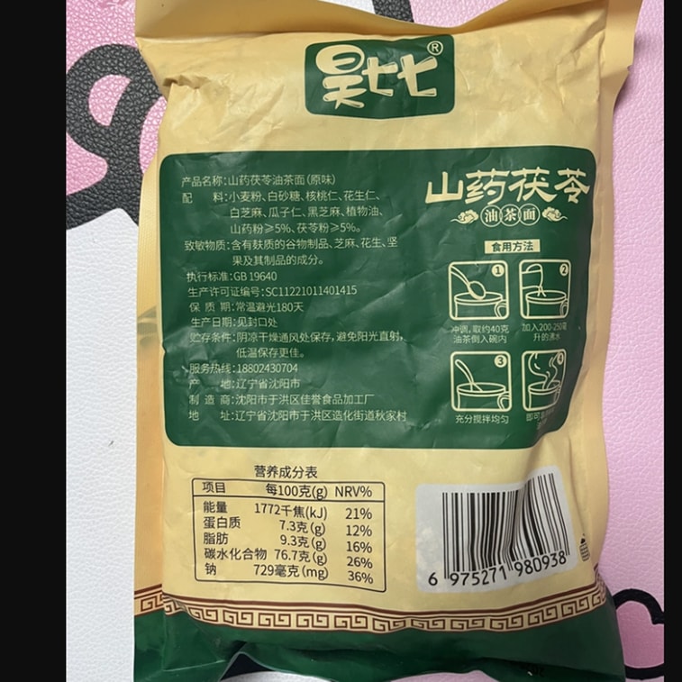 [중국 직배송] 하오치치 마, 복령, 차기름 국수 500g*1봉지 (오리지널 맛) 4