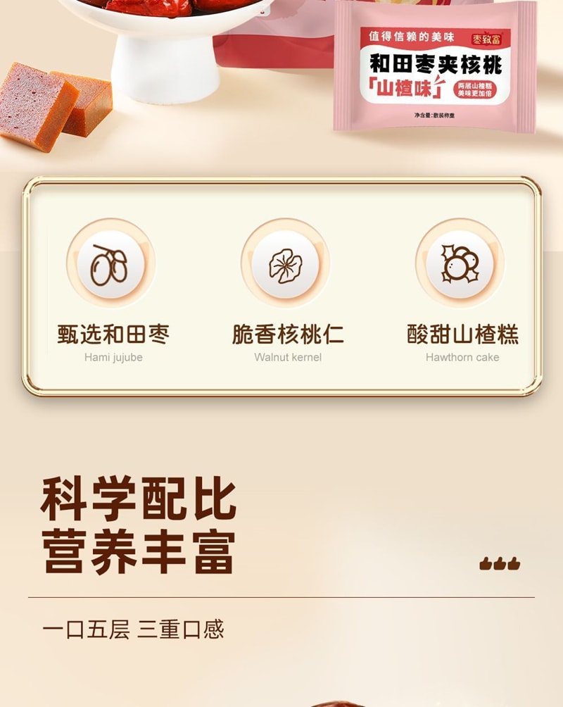 Xinjiang Hotan Jujube Walnut Individually Packed Red Dates Stuffed with Walnuts, Hug Dates, Hawthorn Cake, Sweet and Sour Hug Fruit 108g*1 Bag