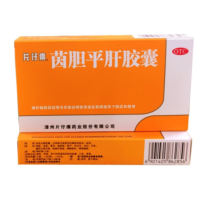Yindan Capsules, OTC, 0.5g*10*2. Clears Heat & Dampness. For Liver Issues, Rib Pain, Bitter Taste & Yellow Urine. Daily Liver Care For Adults.