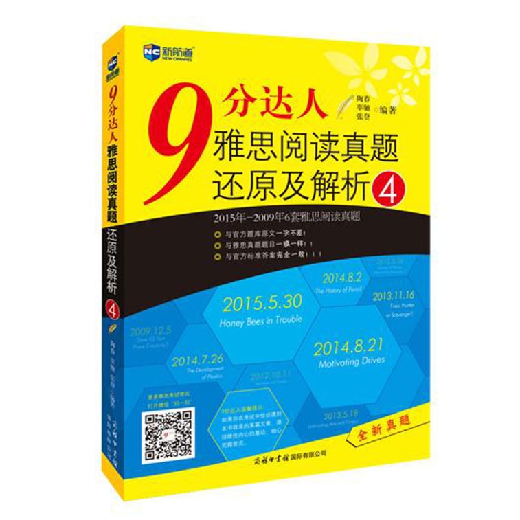 新航道 9分达人雅思阅读真题还原及解析1、2、3、4（套装共4册） 4