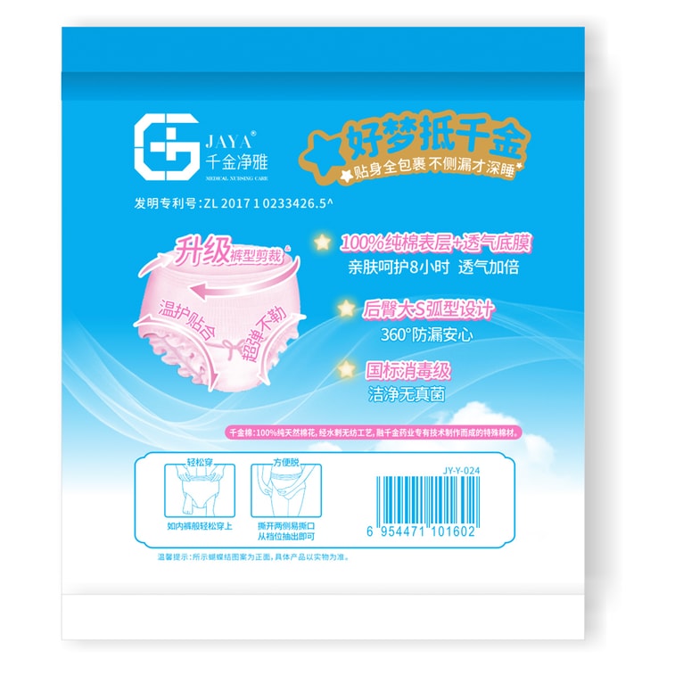 Qianjin Pharmacy同期医療グレードナイトパンツ* 4パック（1パック12パンツ、XLサイズ）伝統的な中国医学植物エキスが月経の不快感を和らげ、即時吸収、漏れ防止、通気性のある純綿、低刺激性、夜間の使用に適しています（ヒップ周囲90cm-115cm） 9