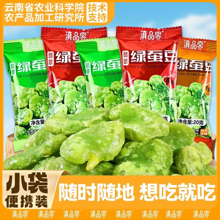 滇品客 农科院翡翠绿心蚕豆瓣独立小包装 混合口味 20g*6包 6