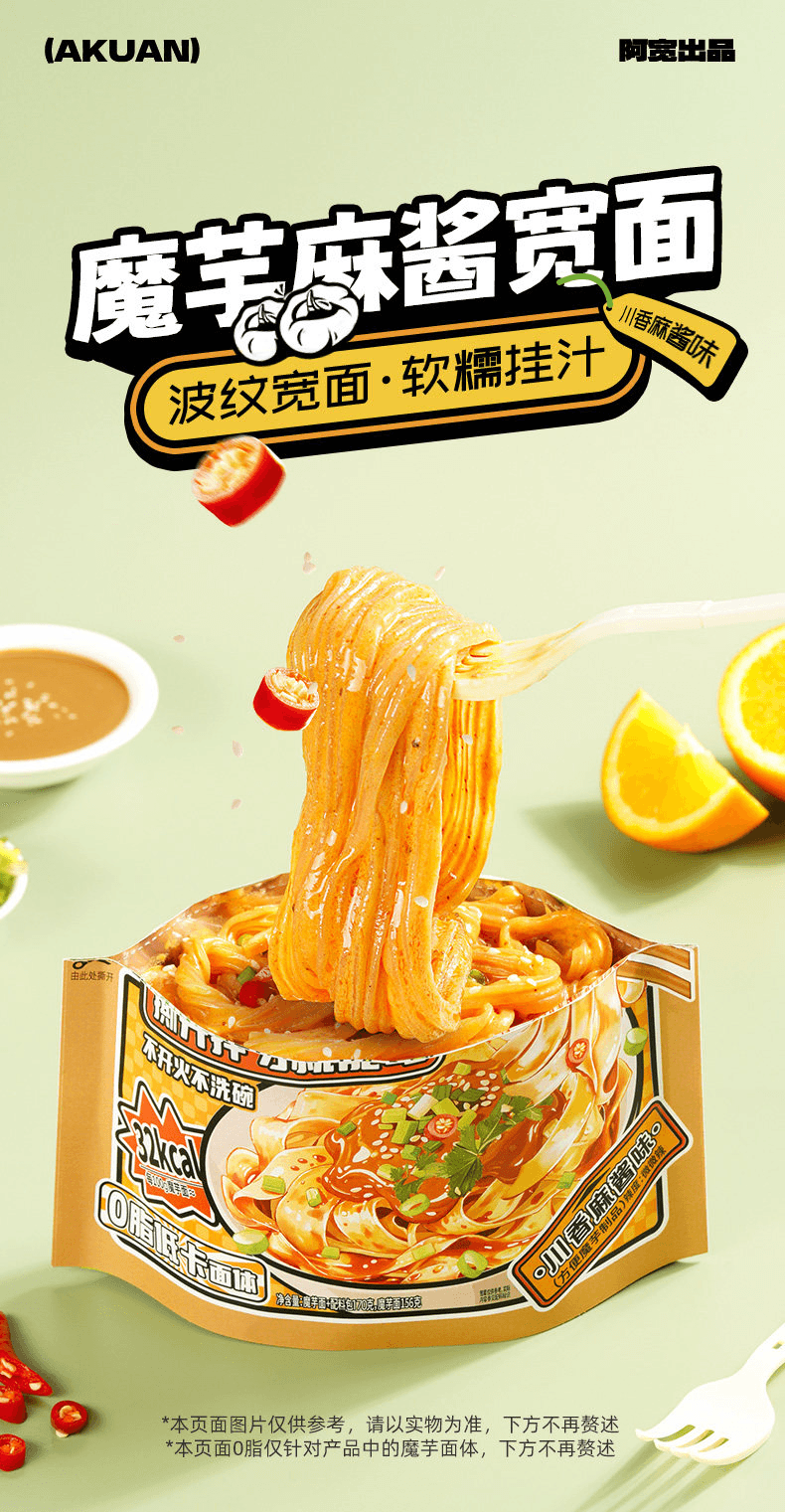 阿宽 魔芋宽面麻酱宽面凉皮免冲泡即食速食面代餐170g*1袋