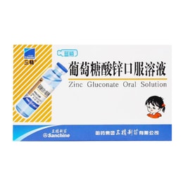 哈药三精 葡萄糖酸锌口服液 10ml*12btls 提升食欲 提升智力 提升免疫力 促进生长发育 儿童缺锌 小儿补锌 用于发育迟缓