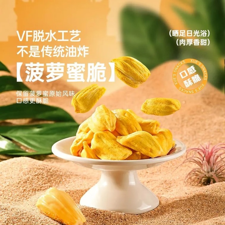 Xue Ji Fried Jackfruit Crisps 60g/bag Sweet and Crispy Dried Fruit Snack Crunchy Treat 7