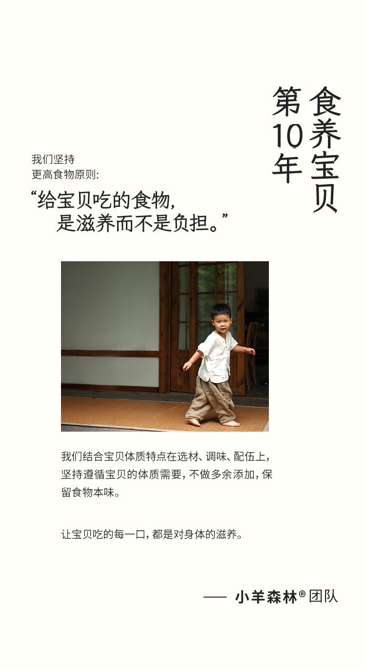 【中國直郵】 小羊森林 保和膏 兒童脾胃膏金銀花頤清膏健康沖飲食用小包裝306g/盒