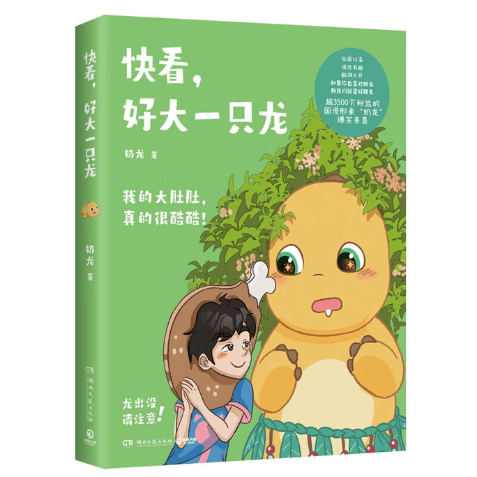 【中国からのダイレクトメール】ほら、胸の大きなドラゴンだよ。3,500万人以上のファンを持つ陽気な中国漫画のキャラクターがやってくる。私の大きなお腹は本当にかっこいい。コミック本。